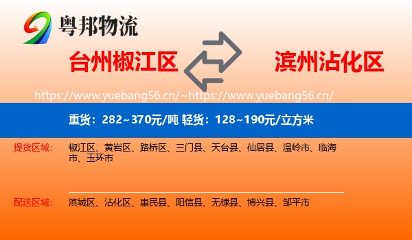 台州椒江区到沾化区物流