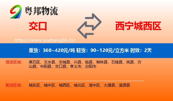 交口到城西区物流专线名片