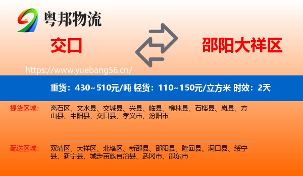 交口到大祥区物流专线名片