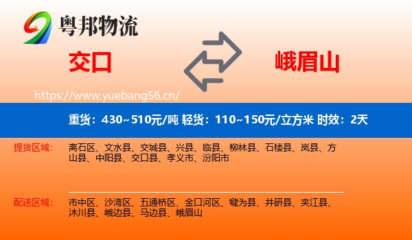 交口到峨眉山物流专线名片