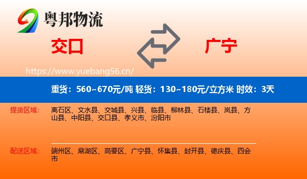 交口到广宁县物流专线名片