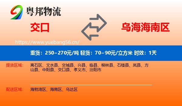 交口到海南区物流专线名片