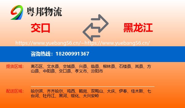 交口到黑龙江物流