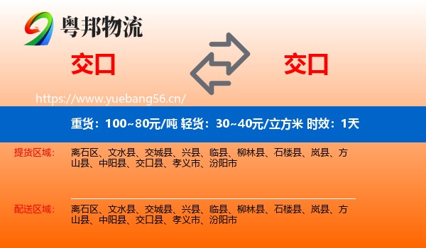 交口到交口县物流专线名片
