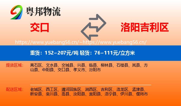 交口到吉利区物流