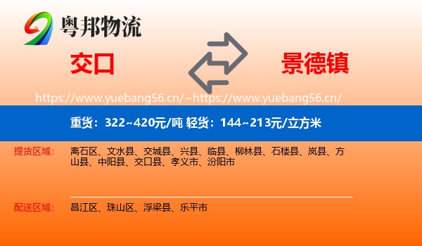 交口到景德镇物流