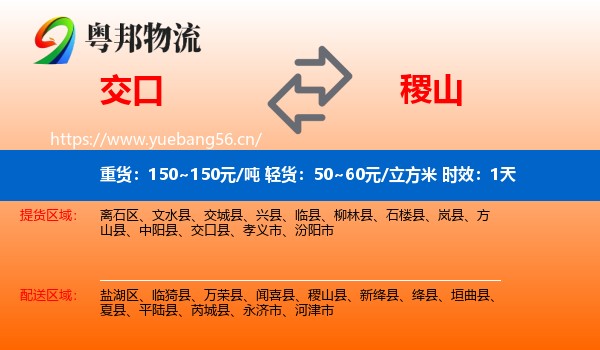 交口到稷山县物流专线名片