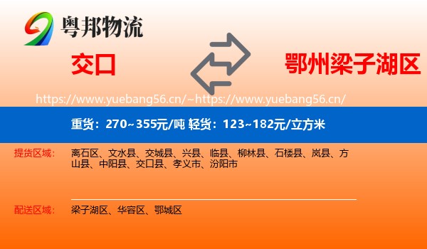 交口到梁子湖区物流