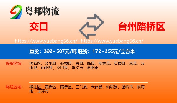 交口到路桥区物流