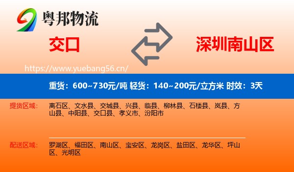交口到南山区物流专线名片