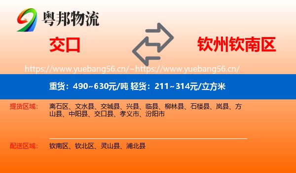 交口到钦南区物流