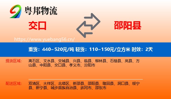 交口到邵阳县物流专线名片