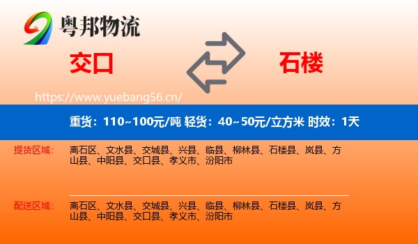 交口到石楼县物流专线名片