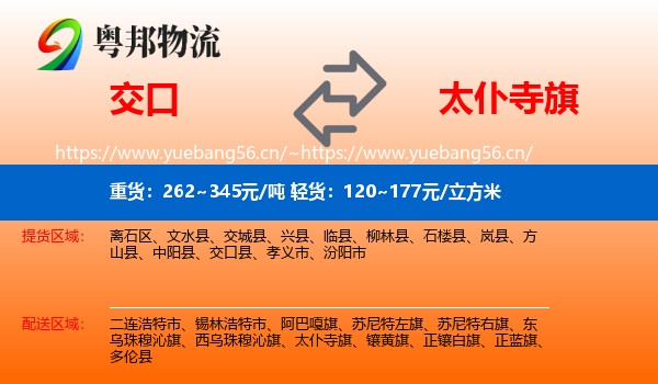 交口到太仆寺旗物流