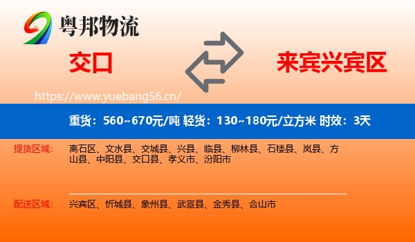 交口到兴宾区物流专线名片