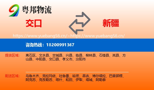 交口到新疆物流