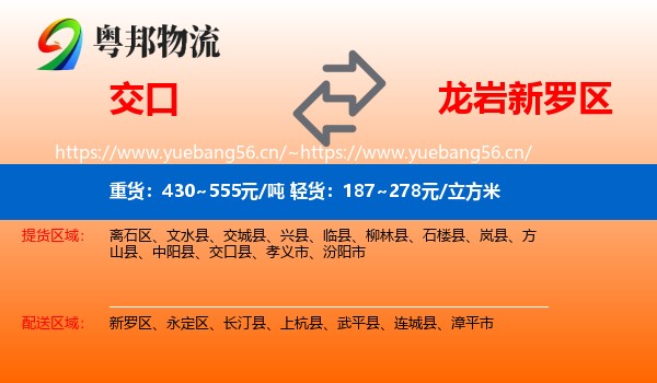 交口到新罗区物流