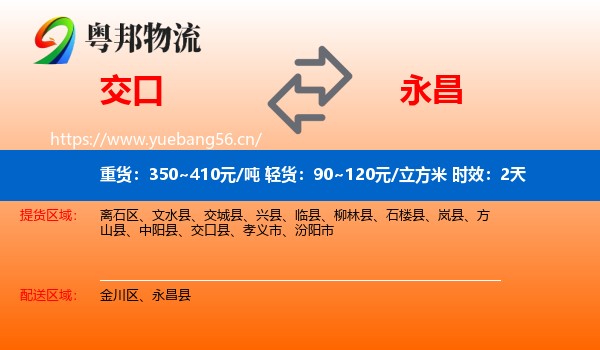 交口到永昌县物流专线名片