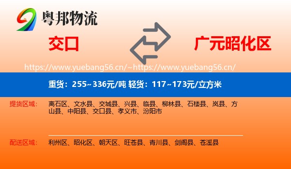 交口到昭化区物流