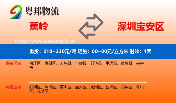 蕉岭到宝安区物流专线名片