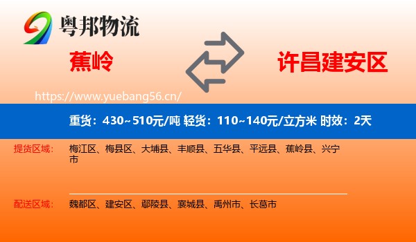 蕉岭到建安区物流专线名片