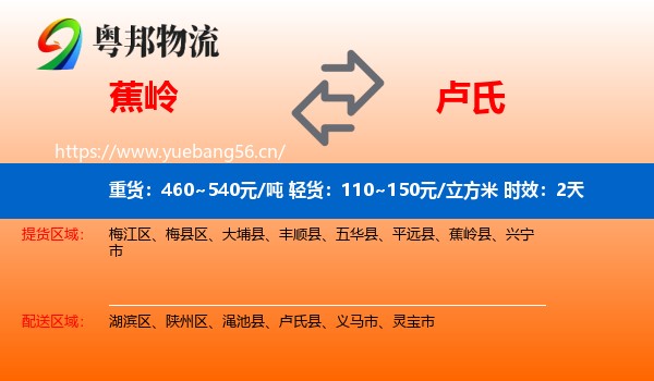 蕉岭到卢氏县物流专线名片