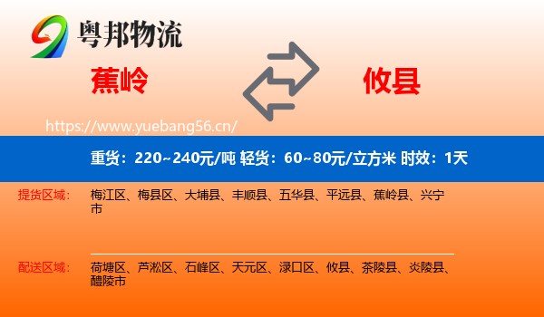 蕉岭到攸县物流专线名片