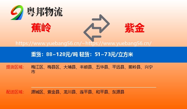 蕉岭到紫金县物流