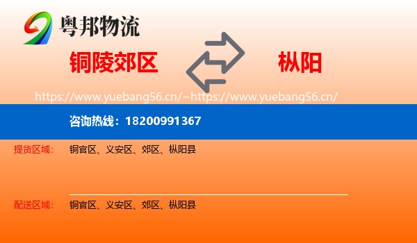 铜陵郊区到枞阳县物流