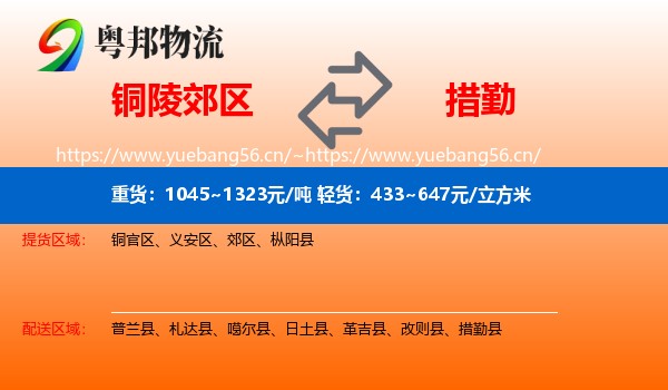 铜陵郊区到措勤县物流