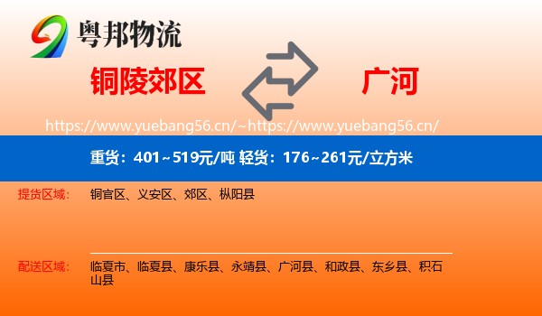 铜陵郊区到广河县物流