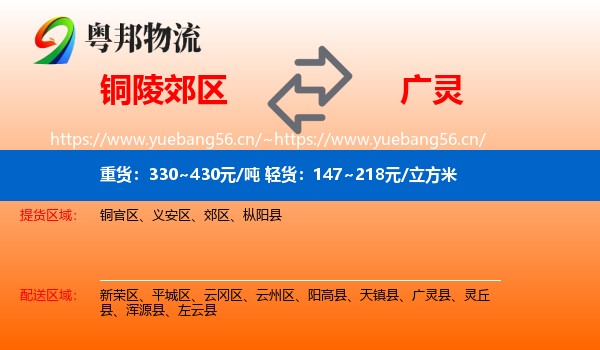 铜陵郊区到广灵县物流