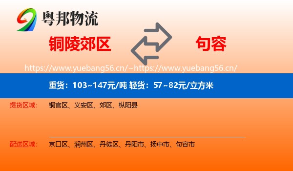 铜陵郊区到句容市物流