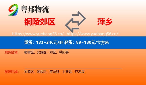 铜陵郊区到萍乡物流