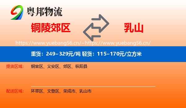 铜陵郊区到乳山市物流