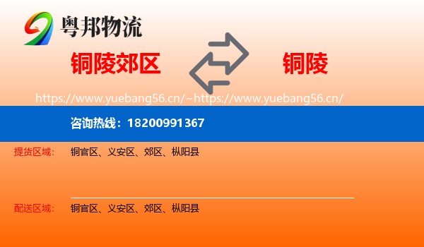 铜陵郊区到铜陵物流