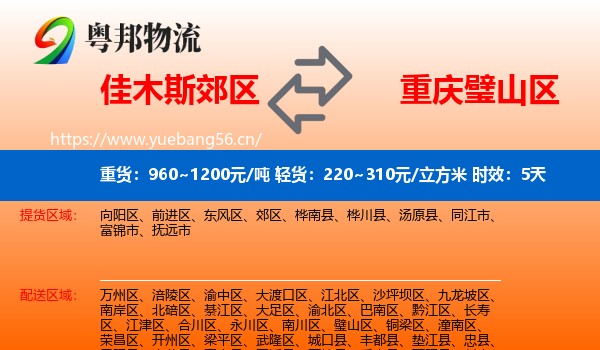 佳木斯郊区到璧山区物流专线名片