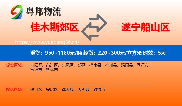 佳木斯郊区到船山区物流 佳木斯郊区到船山区物流专线名片