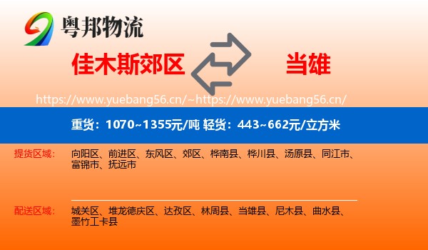 佳木斯郊区到当雄县物流