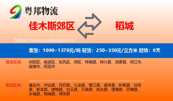 佳木斯郊区到稻城县物流 佳木斯郊区到稻城县物流专线名片