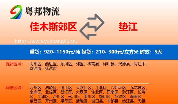 佳木斯郊区到垫江县物流专线名片