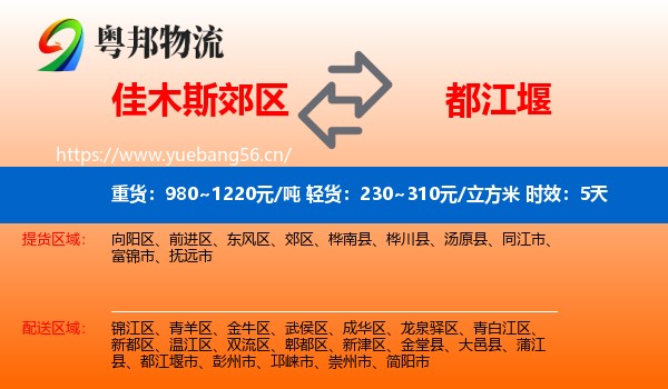 佳木斯郊区到都江堰市物流专线名片