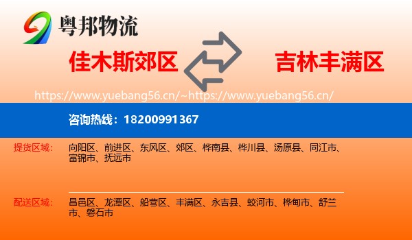 佳木斯郊区到丰满区物流