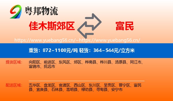 佳木斯郊区到富民县物流