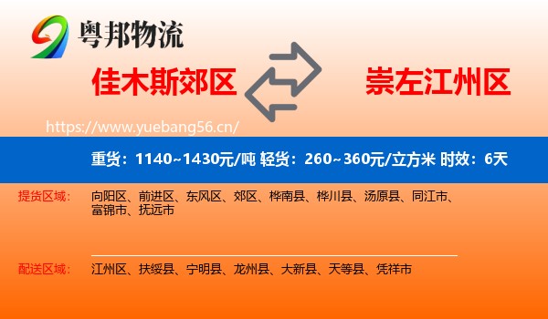 佳木斯郊区到江州区物流专线名片