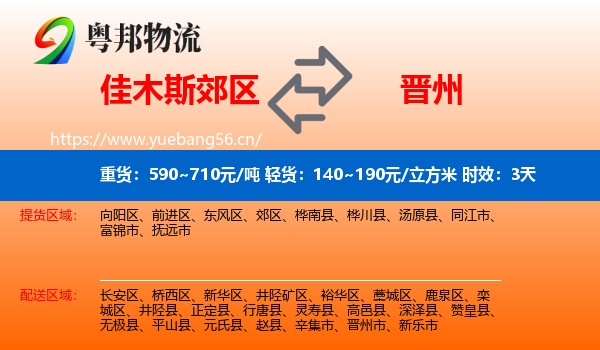 佳木斯郊区到晋州市物流 佳木斯郊区到晋州市物流专线名片