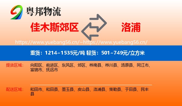 佳木斯郊区到洛浦县物流