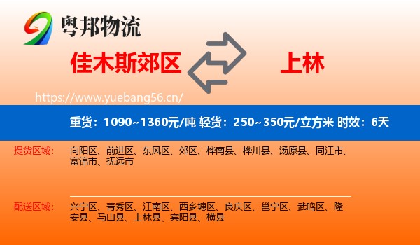 佳木斯郊区到上林县物流专线名片