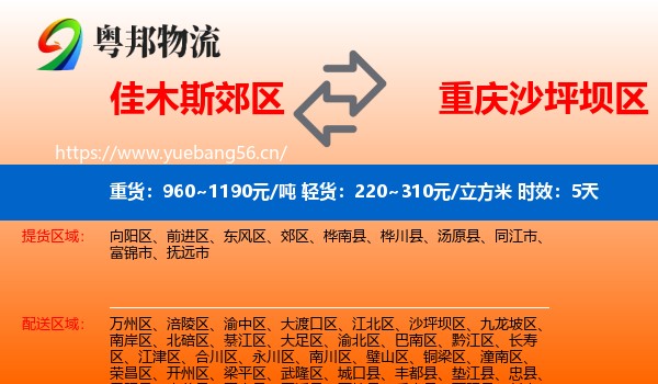 佳木斯郊区到沙坪坝区物流专线名片
