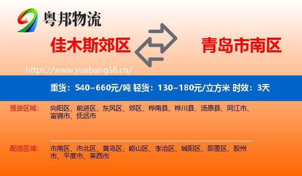 佳木斯郊区到市南区物流专线名片